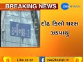 ahmedabad ncb team caught 1.5 kg hashish from airport zee24kalak