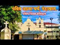 Thursday 26 September 2024 | Holy Mass | Holy Ghost (Spirit) Church, Nandakhal | Marathi Mass