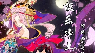 【師欣】極樂淨土 粵語重編曲填詞翻唱