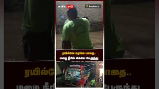 ரயில்வே சுரங்க பாதையில் மழை நீரில் சிக்கிய தனியார் பேருந்து  | Bus Struck in Water | Kovilapatti