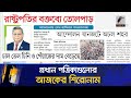 প্রধান পত্রিকাগুলোর আজকের শিরোনাম।২২.১০.২০২৪| Maasranga News