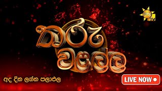 Hiru TV Tharu Walalla | අද දවසේ ලග්න පලාඵල | 2025-01-29