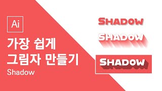 다양한 그림자 효과 한번에 끝내세요. - Long Shadow 포함 -