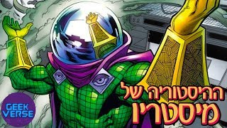 ההיסטוריה של מיסטריו (Mysterio) (ספיידרמן: רחוק מהבית)