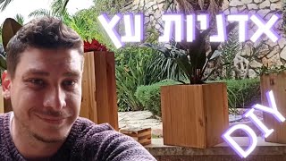 איך לבנות אדנית מעץ בבית: עבודות עץ || DIY how to build Wooden planter , דקורציה ועיצוב לבית