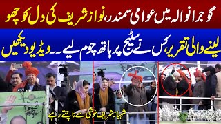 Election 2024 | PML-N Gujranwala Jalsa | Nawaz Sharif Full Speech | Shehbaz Sharif Dance | Samaa TV