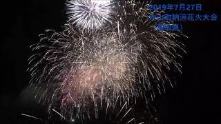 2019年7月27日　大山町納涼花火大会（鳥取県大山町）