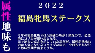 【ゼロ太郎】「福島牝馬ステークス2022」出走予定馬・予想オッズ・人気馬見解