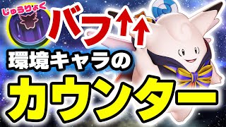 【ポケモンユナイト】超大型アップデートで強化されたピクシーが環境OP達のカウンターになる可能性があります。