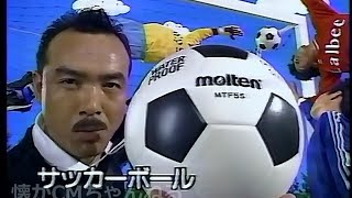 【懐かしいCM】カルビーサッカーチップス Calbee（1988）JAPANESE COMMERCIALS