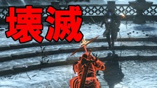 【ダークソウル3】未クリア道場は全てぶっ壊す！！【DARK SOULS 3】