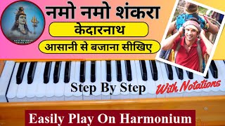 Namo Namo Shankara - Harmonium Tutorial With Notes | Kedarnath | Shushant Rajput | Sara | नमो नमो
