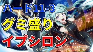 【カゲマス】ハード11-3 スライムスーツにグミを詰め込む女の戦い【Masterofgarden】