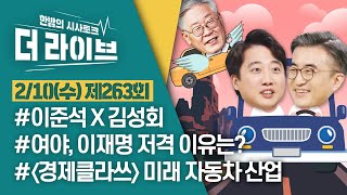 [더라이브] 263회 풀영상 2021. 2. 10. (02:26부터) [KBS 210210 방송]