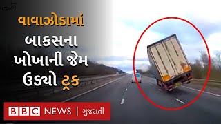 Eunice UK Storm: વાવાઝોડાંને કારણે બ્રિટનમાં સ્થિતિ ખરાબ, ટ્રકો પલટ્યા, વૃક્ષો તૂટ્યાં