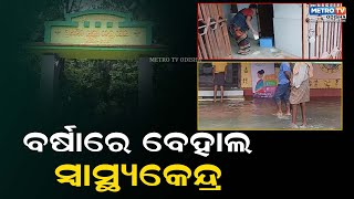 ବର୍ଷାରେ ବେହାଲ ଘେଁସ ସରକାରୀ ପ୍ରାଥମିକ ସ୍ବାସ୍ଥ୍ୟକେନ୍ଦ୍ର