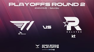 T1 vs. KT | 1경기 매치 하이라이트 | 03.25 | 2023 LCK 플레이오프 2라운드