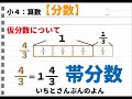 【小４：算数】分数の基本【真分数・仮分数・帯分数】