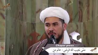 صحبت مفتی نجیب الله قریشی در رابطه به اعمار مسجد جامع امام ابوحنیفه( رح )!