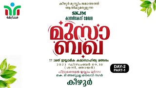 SKJM KASARAGOD MEGHALA MUSABAQA 2023 ISLAMIC KALA SAHITHYA MALASRAM KIZHUR JAMAATH 10/12/2023 DAY-2