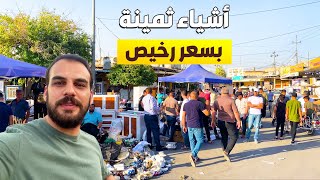 سوق المستعمل في اربيل | اشياء ثمينة لاتجدها إلا في هذا السوق