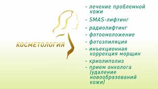 Клинический центр пластической хирургии и медицинской косметологии г. Минска