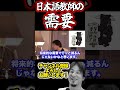 【ひろゆき】日本語教師という職業の人気がない理由。【ひろゆき 切り抜き hiroyuki 生配信切り抜き】　 shorts