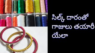 How to make silk treads bangles-1 For beginners సిల్క్ దారంతో గాజులు తయారీ