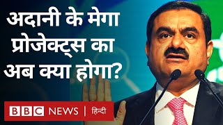 Gautam Adani Empire: हिंडनबर्ग रिपोर्ट का अदानी ग्रुप के प्रोजेक्ट्स पर क्या असर होगा? (BBC Hindi)