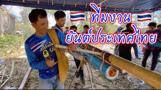 บั้งไฟแสน ทีมงานยันต์ประเทศไทย บั้งเปิดฤดูกาล 2023 ที่ลี่เลย