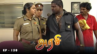 அரசி - Arase Episode 150 | Ultra Tamil TV Serial | Radhika Sarathkumar