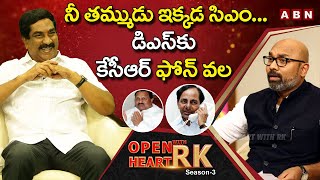 BJP MP Dharmapuri Arvind Reveals KCR's Operation Akarsh On D Srinivas | Open Heart With RK | OHRK