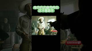 用你的武器鸡哔你，这就叫实力#電影 #movie #动作电影