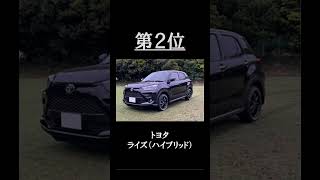 【カーライフニュース】燃費の良いSUVランキング2022年版（ショート動画）#shorts #ショート #車好き #スポーツカー #suv