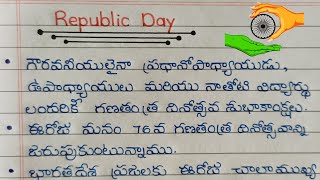 Republic Day Speech In Telugu 2025 /10 Lines About Republic Day In Telugu/  Ganathantra dhinosthavam