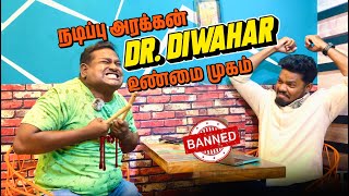 RAW ATTACK  🖤 Dr.Diwkar's Interview🔥நடிப்பு அரக்கன்  உண்மை முகம் 🥵 சினிமா ah ? Gambling ஆ ?