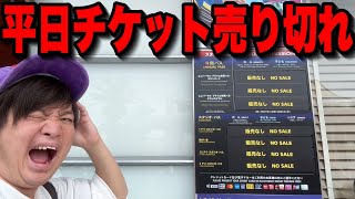 【ユニバ混雑状況】あり得ない‥!!まさかの平日でも入場券売り切れ‥どんどん賑わってくるハロウィンのパーク!!【USJ】【2024.10.24】