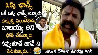 Balakrishna Setirical Punches On AP CM Ys Jagan | Mahanadu 2020 | Life Andhra Tv