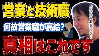 【大公開】技術職よりも営業職は何故高給率が高いのか「真相はこれです」