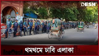 নীলক্ষেত এলাকায় থমথমে পরিবেশ; সতর্ক অবস্থানে আইনশৃঙ্খলা বাহিনী | 7 College | DU | Clash | Desh TV