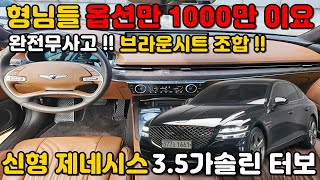 [해남리스계약완료]신형 제네시스G80중고차 !! 고민하면 늦어요!! 옵션1000만원 !! 완전무사고 차량에 주행거리 좋고 2열컴포트까지 비교해보세요!!  자신있습니다 !!