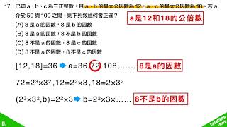 105會考選擇題17