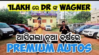 ମାତ୍ର 1 LAKH ରେ WAGNER || PREMIUM AUTOS