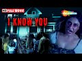 I Know You Full HD Movie | Riyana Sukla | Horror Movie | Muzahid Khan | Akhilesh Verma | ShemarooMe