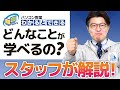 【講座紹介】パソコン教室ではどんなことを学べるの？