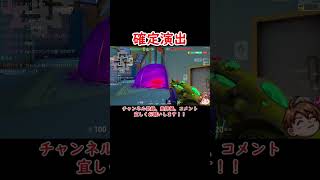 確定演出　 #shorts  #おすすめ  #おもしろい  #twitch  #配信切り抜き #バズれ #ヴァロラント #valorantショート