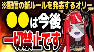 オリー、自身の配信における新ルールを発表【ホロライブID切り抜き/クレイジー・オリー/日本語翻訳】