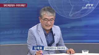 [시사진단] 잊혀진 독립유공자...우리의 과제는? -2020. 8. 22(토)