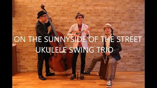 UKULELE SWING TRIO ON THE SUNNYSIDE OF THE STREET @STAY HOME VERSION