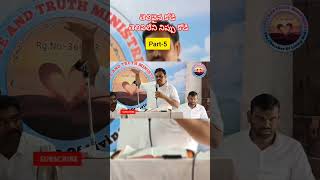 తెలివైన కోడి - తెలివిలేని నిప్పుకోడి | Part - 5 | LOVE AND TRUTH MINISTRIES | Short Message | JDS